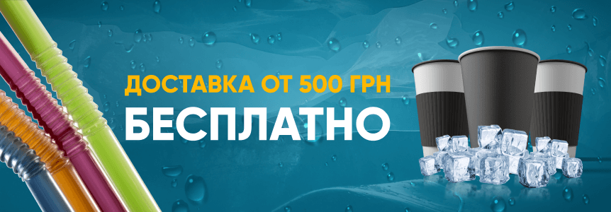 Бесплатная доставка