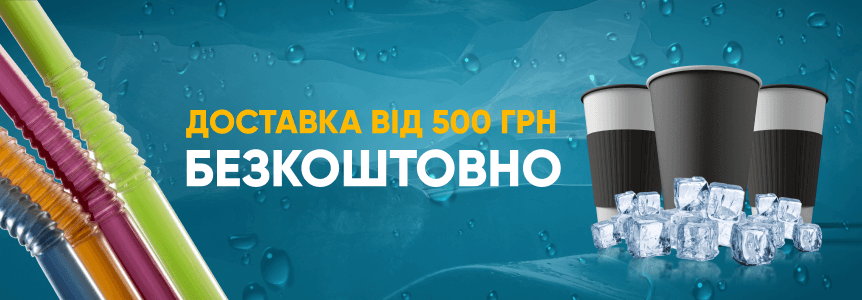 Бесплатная доставка